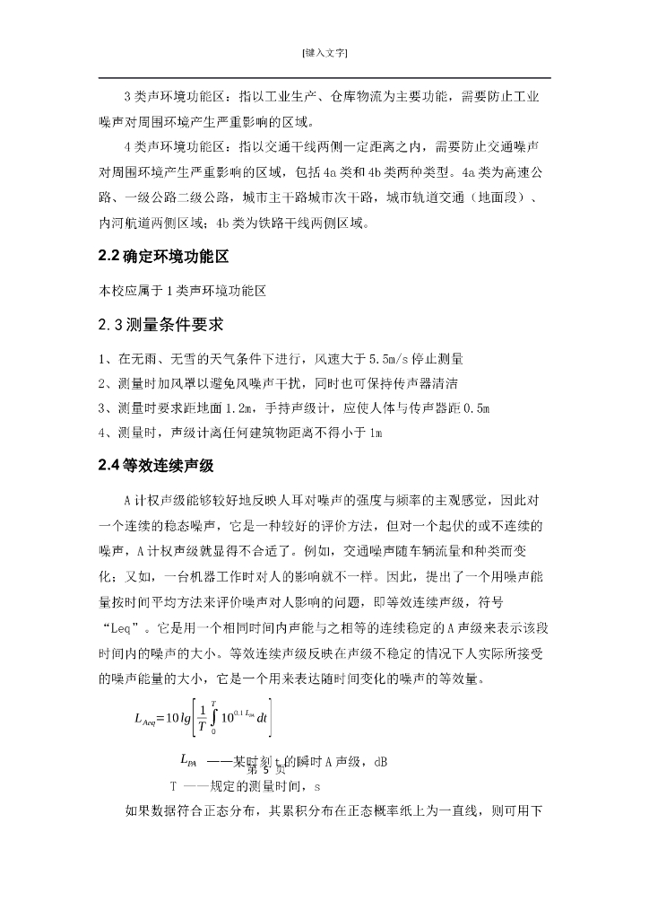校园噪声监测课程设计_第10页