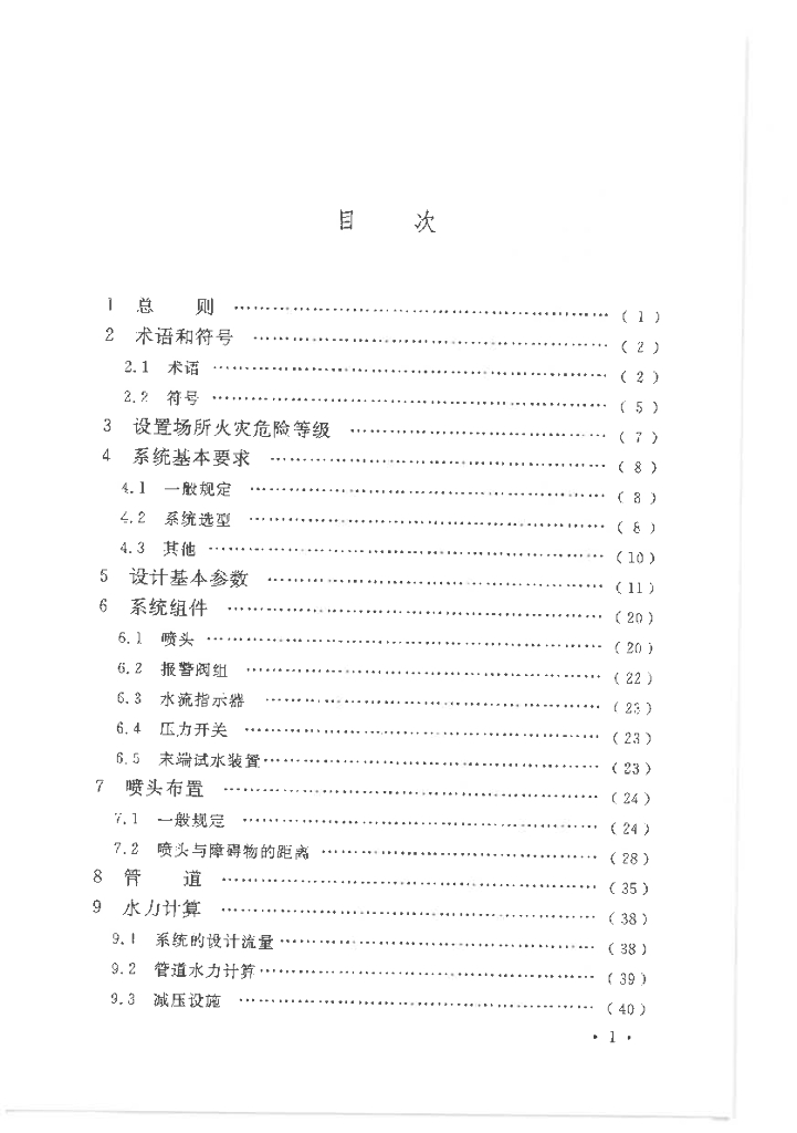 自喷新规范_第7页
