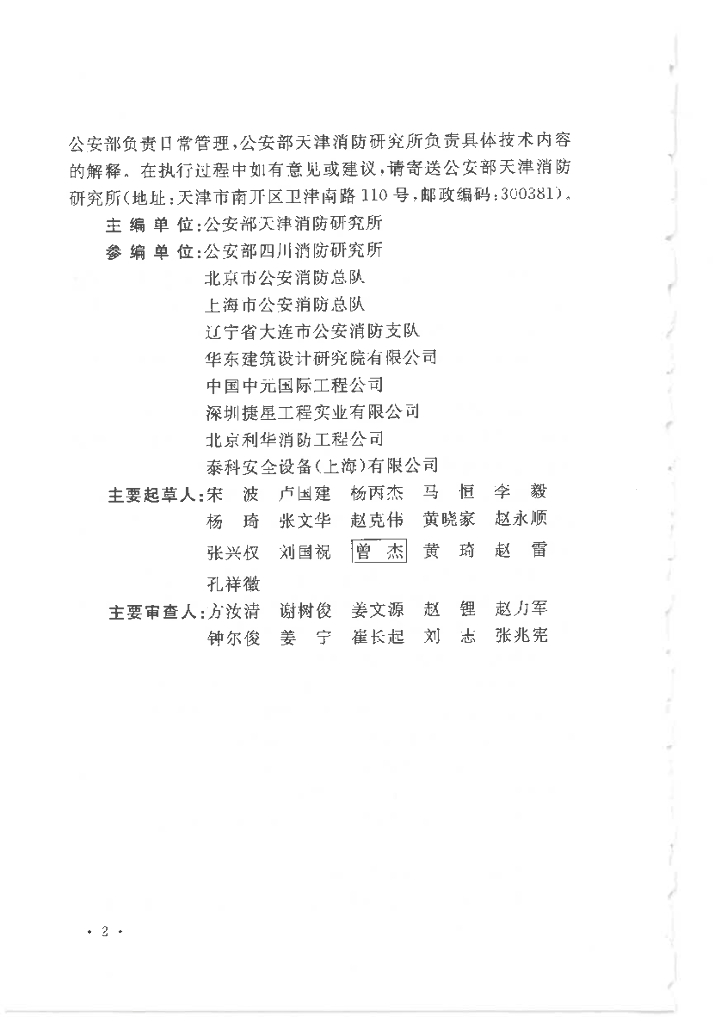 自喷新规范_第6页