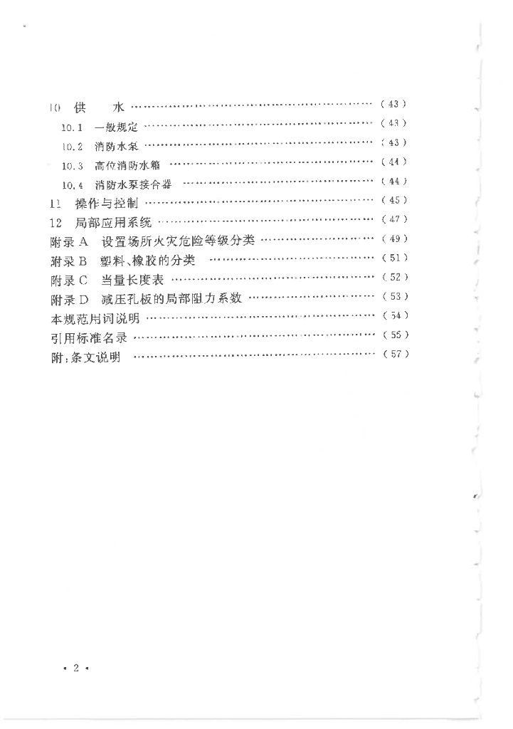 自喷新规范_第8页