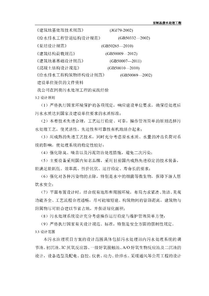 豆制品废水处理方案_第10页