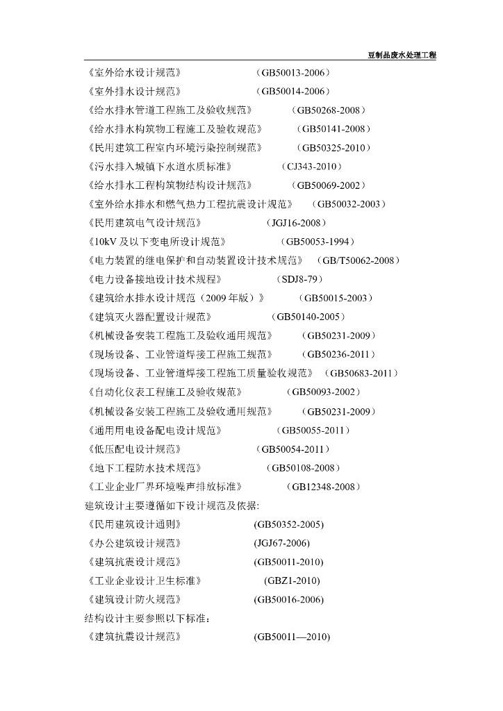 豆制品废水处理方案_第9页