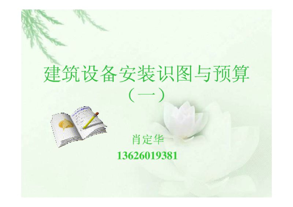 建筑设备安装识图