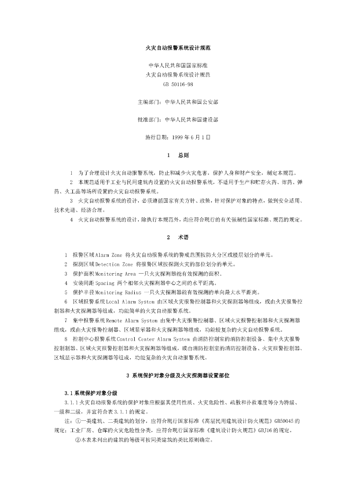 GB 50116-1998 标准预览