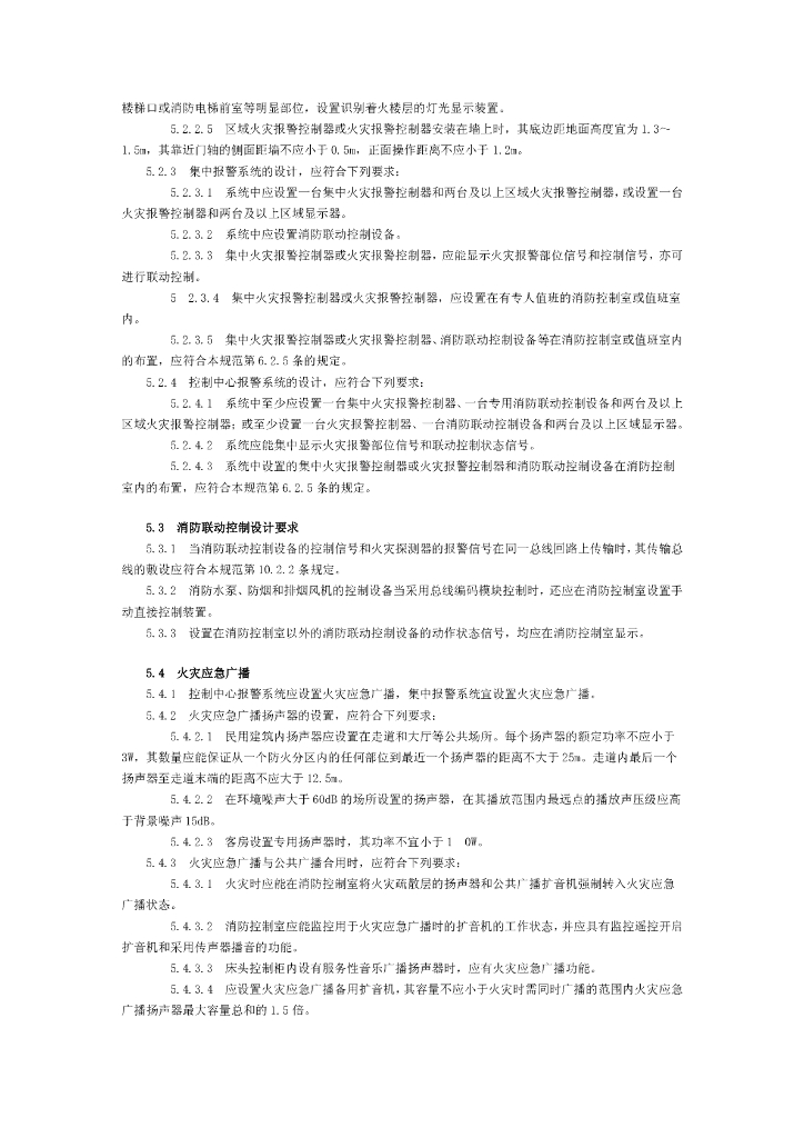 GB 50116-1998 标准预览