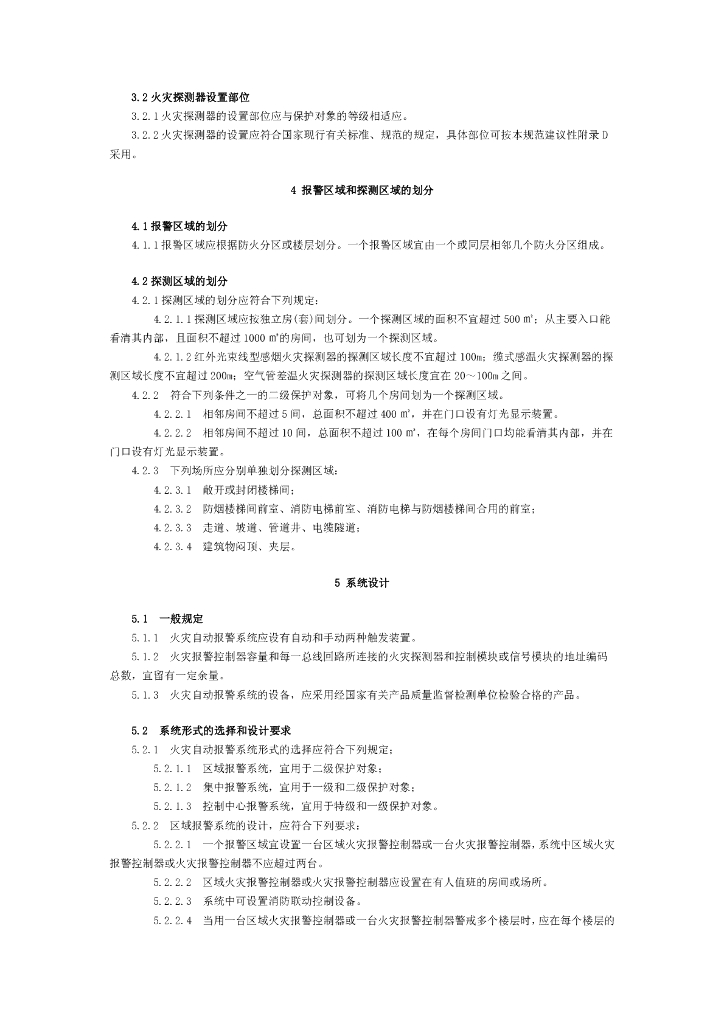 GB 50116-1998 标准预览