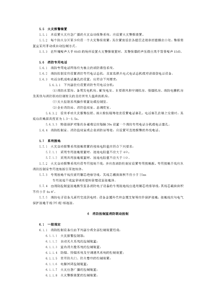 GB 50116-1998 标准预览