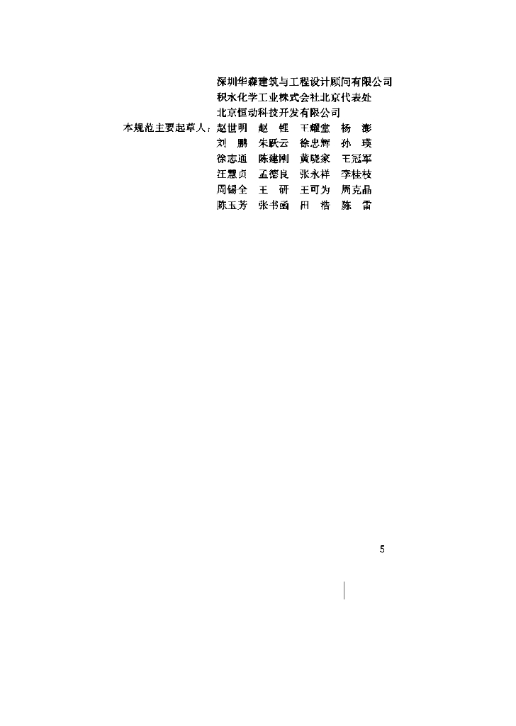 GB 50400-2006 标准预览