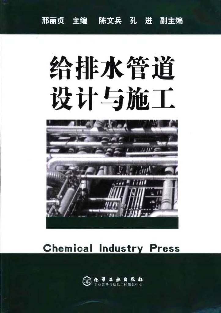 给排水管道设计与施工（电子书）