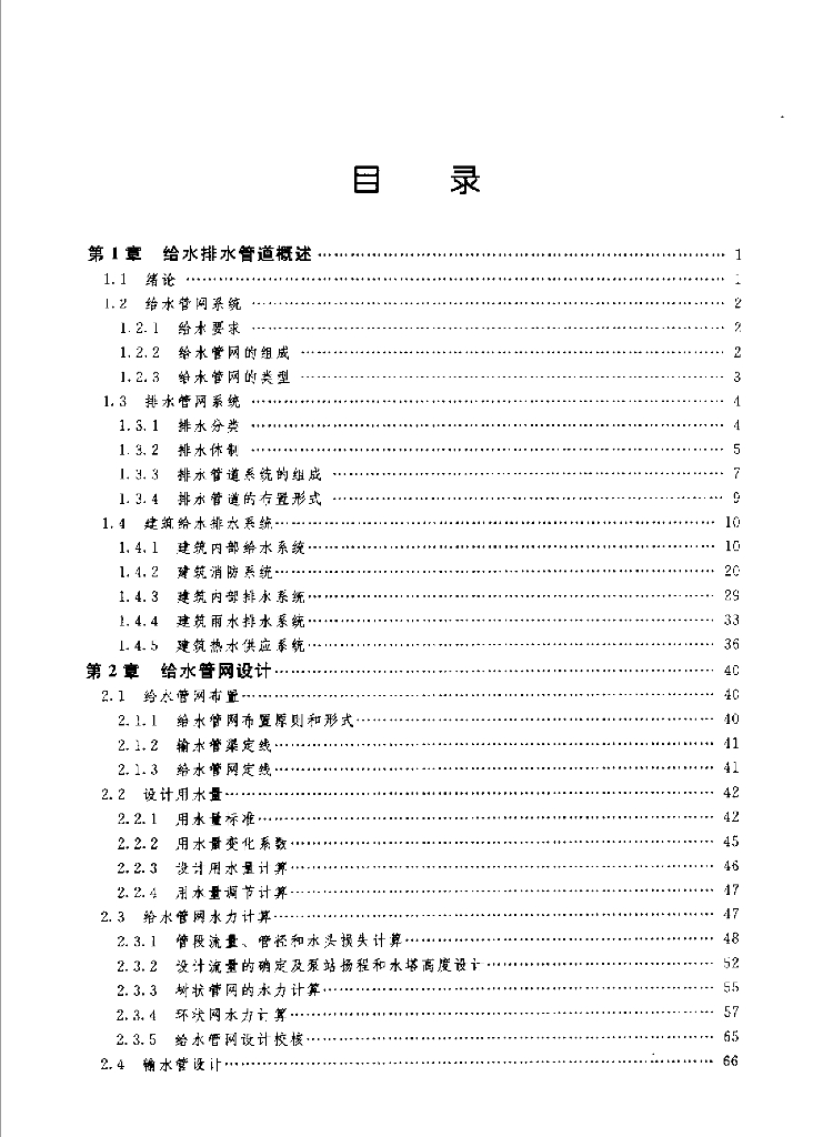 给排水管道设计与施工（电子书）_第7页