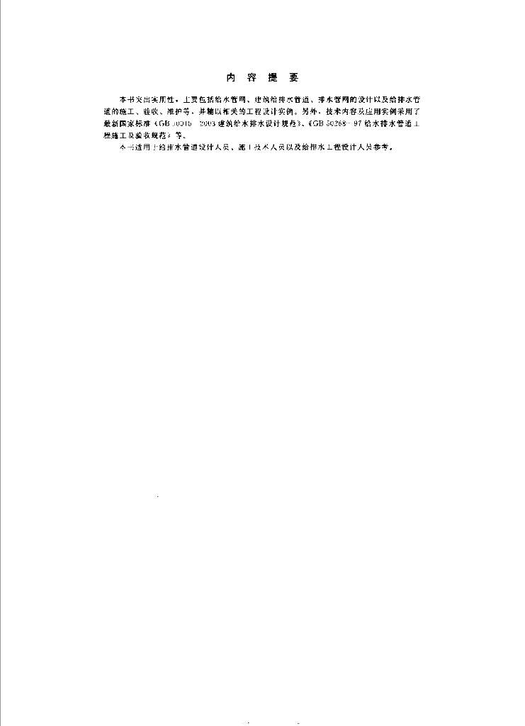 给排水管道设计与施工（电子书）_第6页
