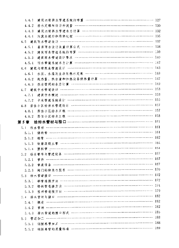 给排水管道设计与施工（电子书）_第9页