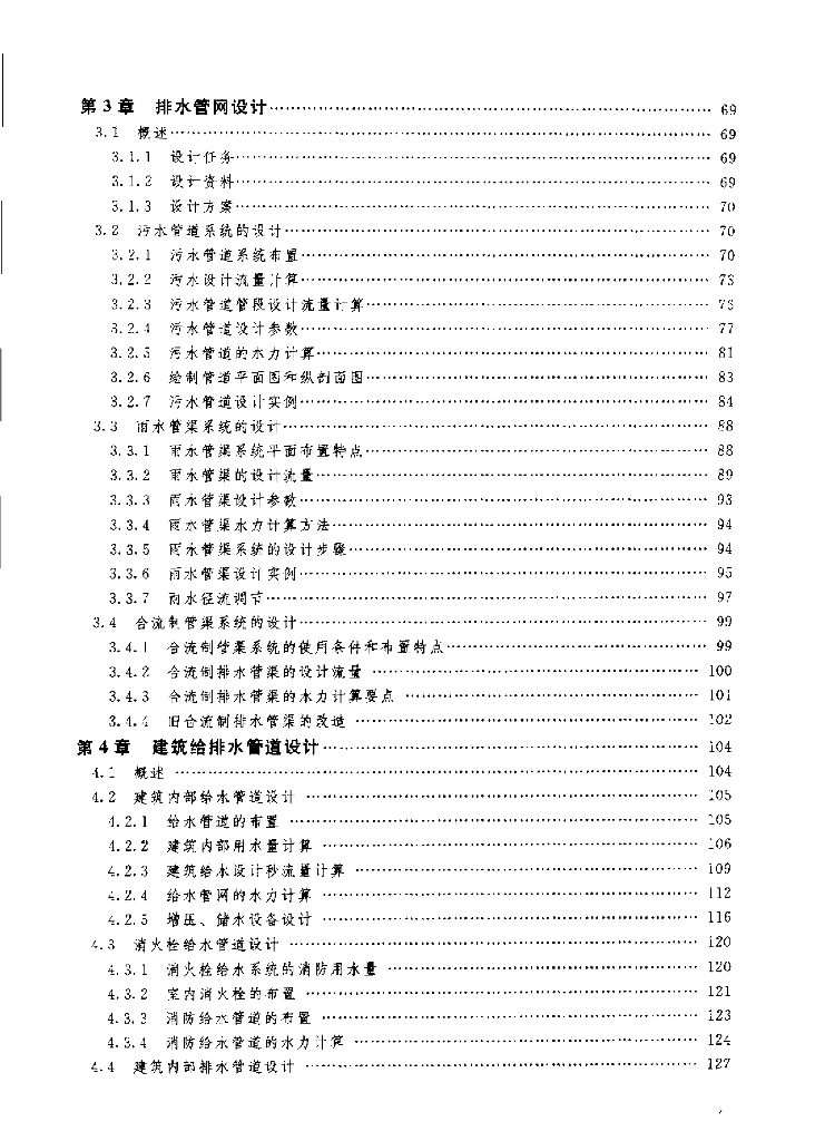给排水管道设计与施工（电子书）_第8页