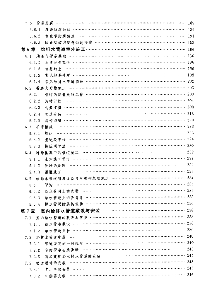 给排水管道设计与施工（电子书）_第10页