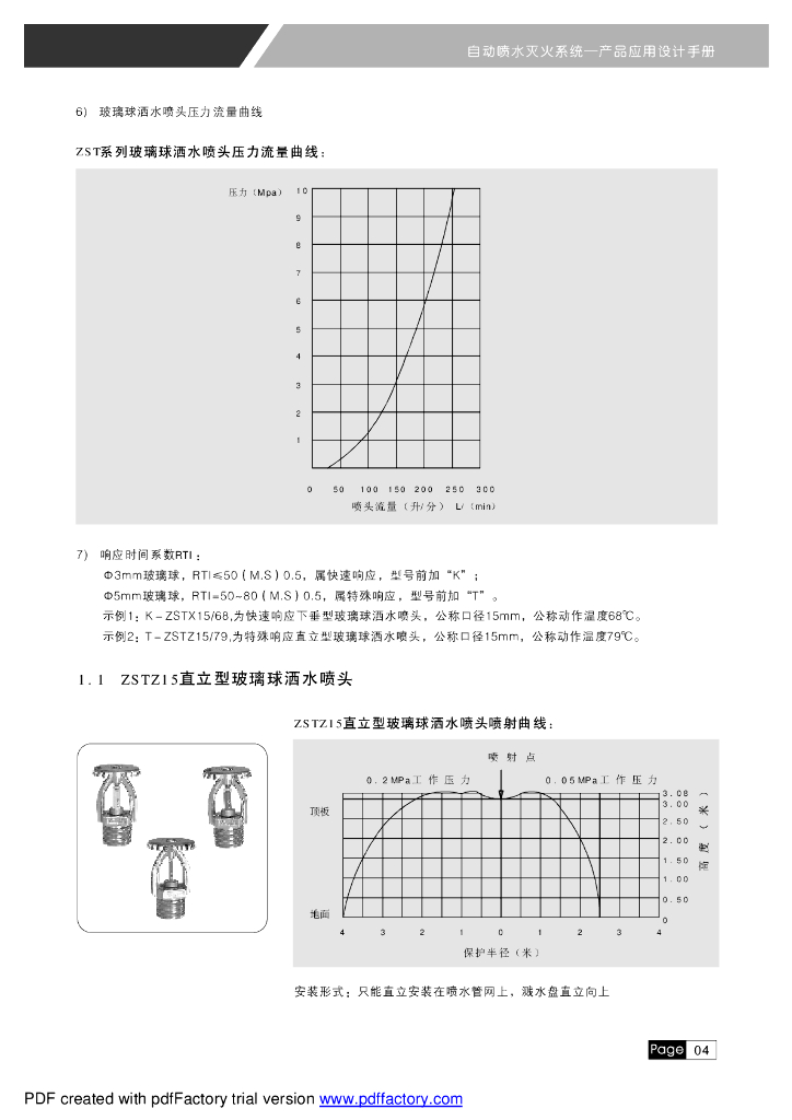 金盾自动喷水系统选型手册_第7页