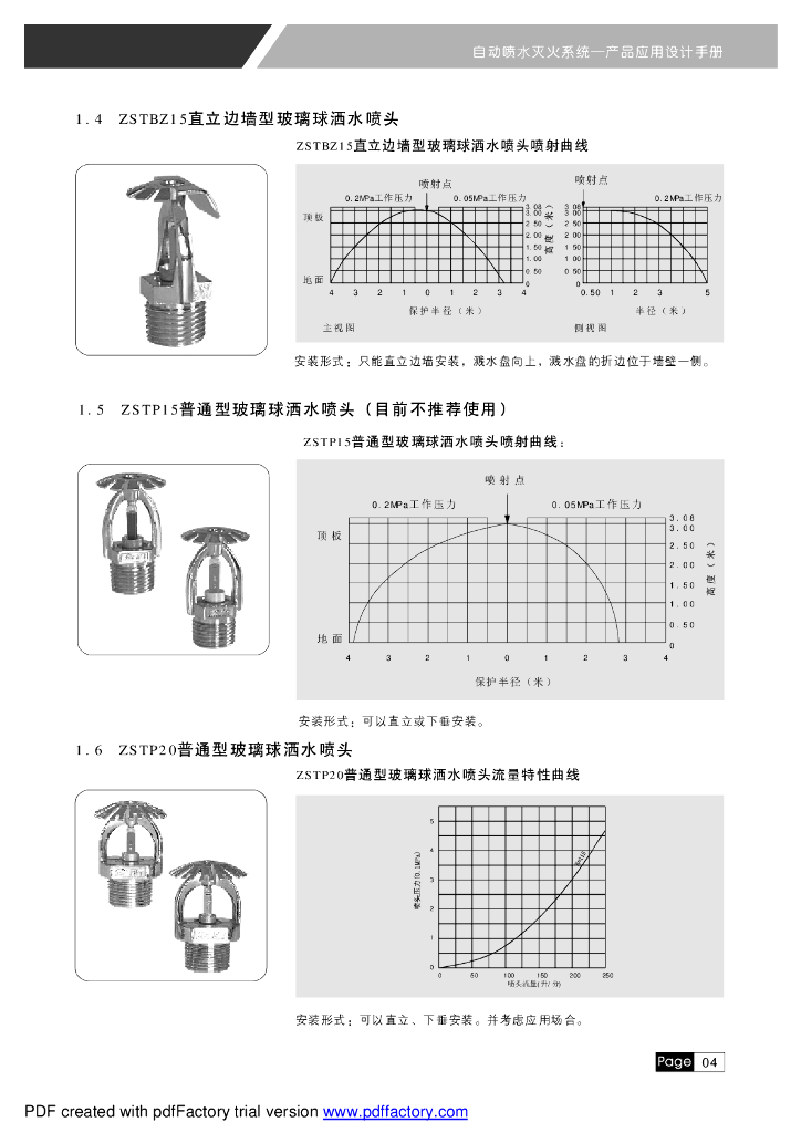 金盾自动喷水系统选型手册_第9页