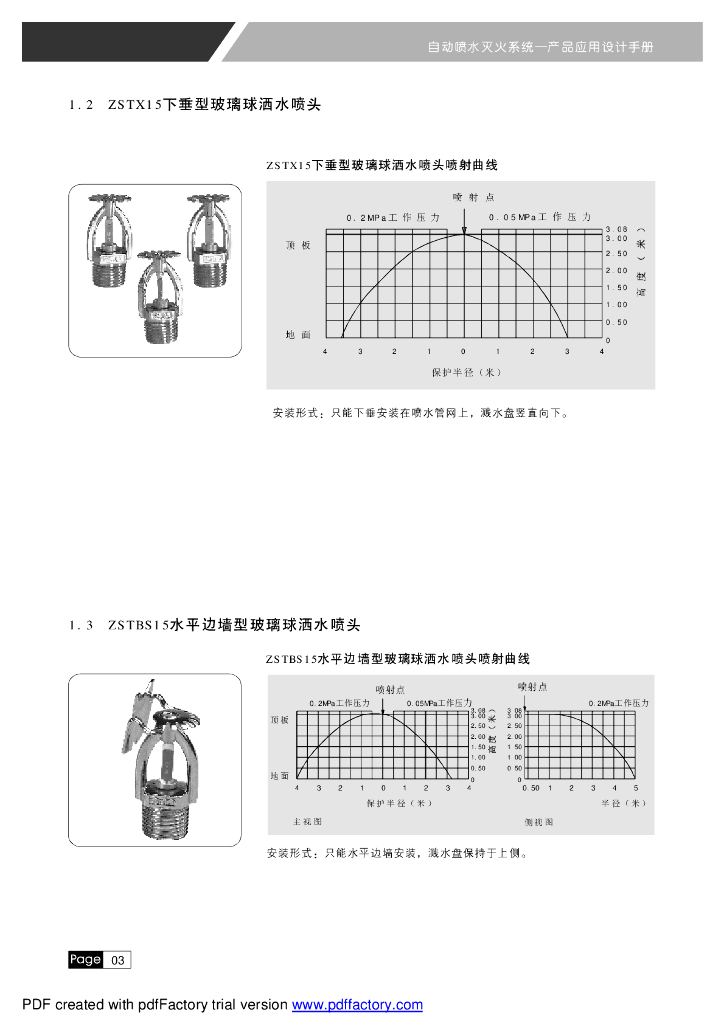 金盾自动喷水系统选型手册_第8页