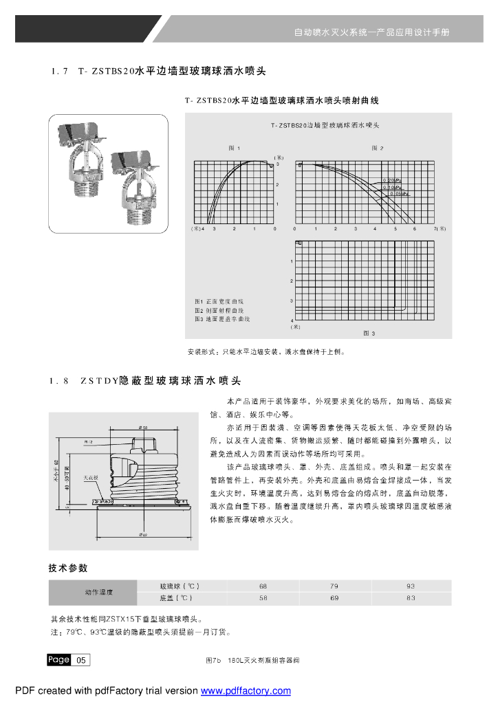 金盾自动喷水系统选型手册_第10页