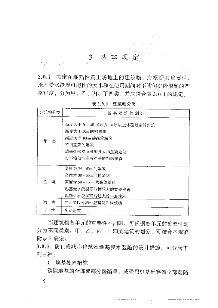 湿陷性黄图设计规范-2004_第8页