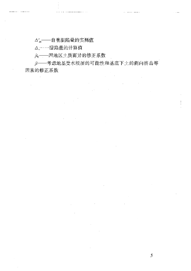 湿陷性黄图设计规范-2004_第7页