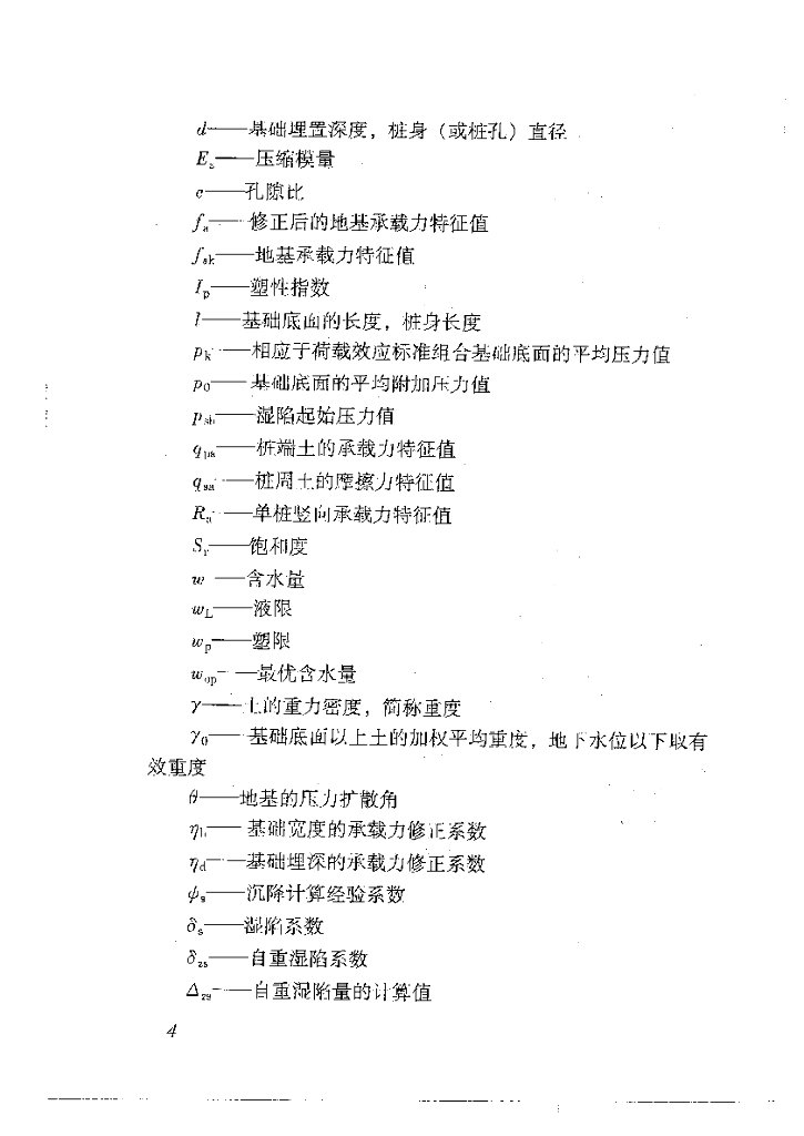 湿陷性黄图设计规范-2004_第6页
