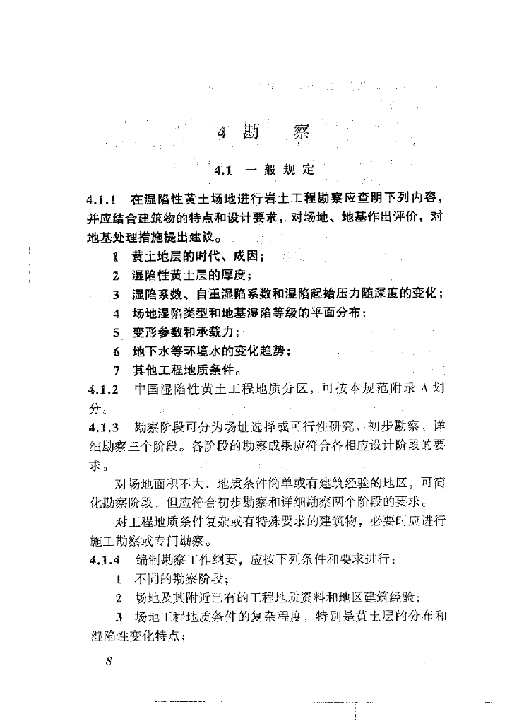 湿陷性黄图设计规范-2004_第10页