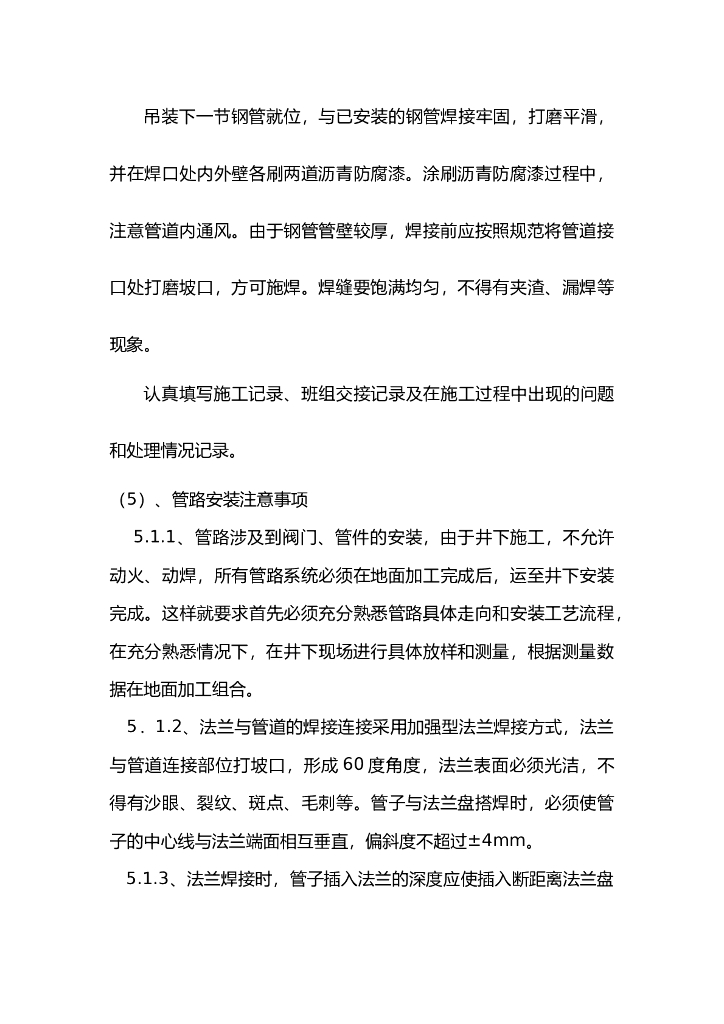 某过路管道与光纤交叉专项施工方案_第8页