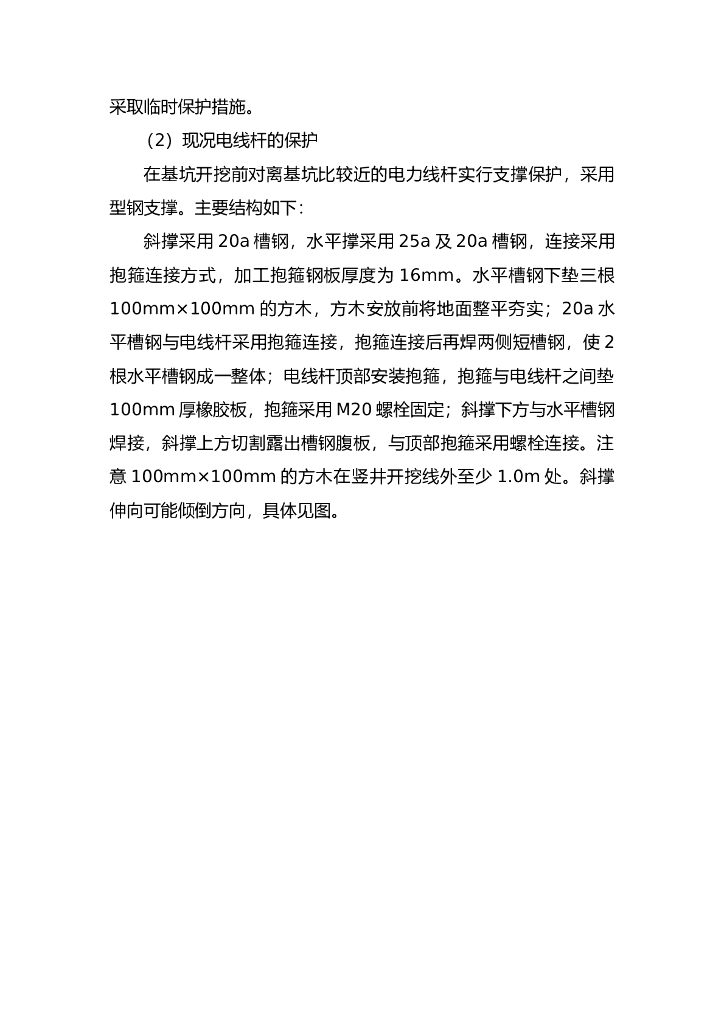 某过路管道与光纤交叉专项施工方案_第6页