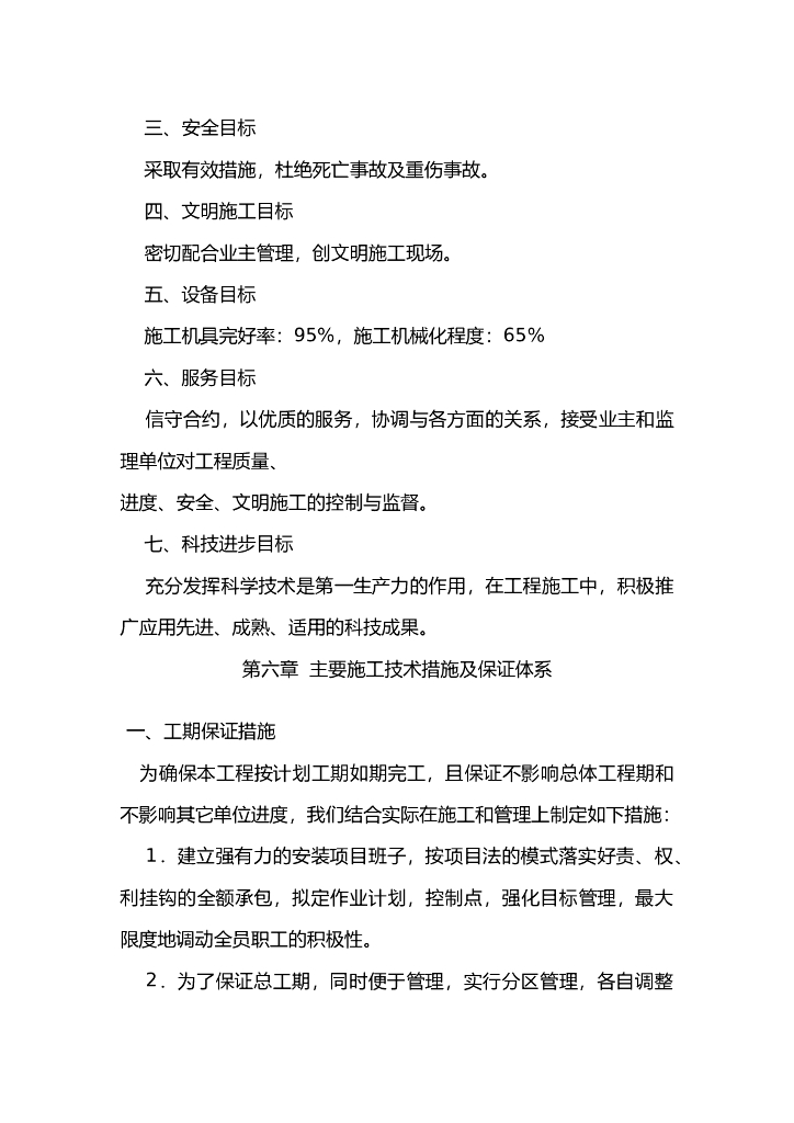 某过路管道与光纤交叉专项施工方案_第10页