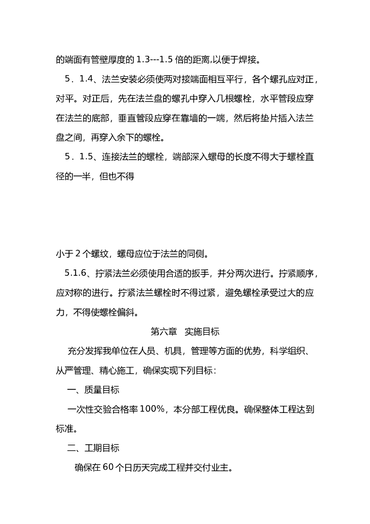 某过路管道与光纤交叉专项施工方案_第9页