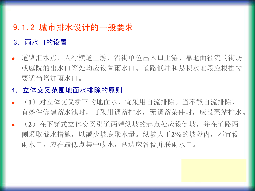 城市道路给排水设计_第7页