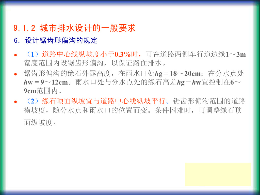城市道路给排水设计_第9页