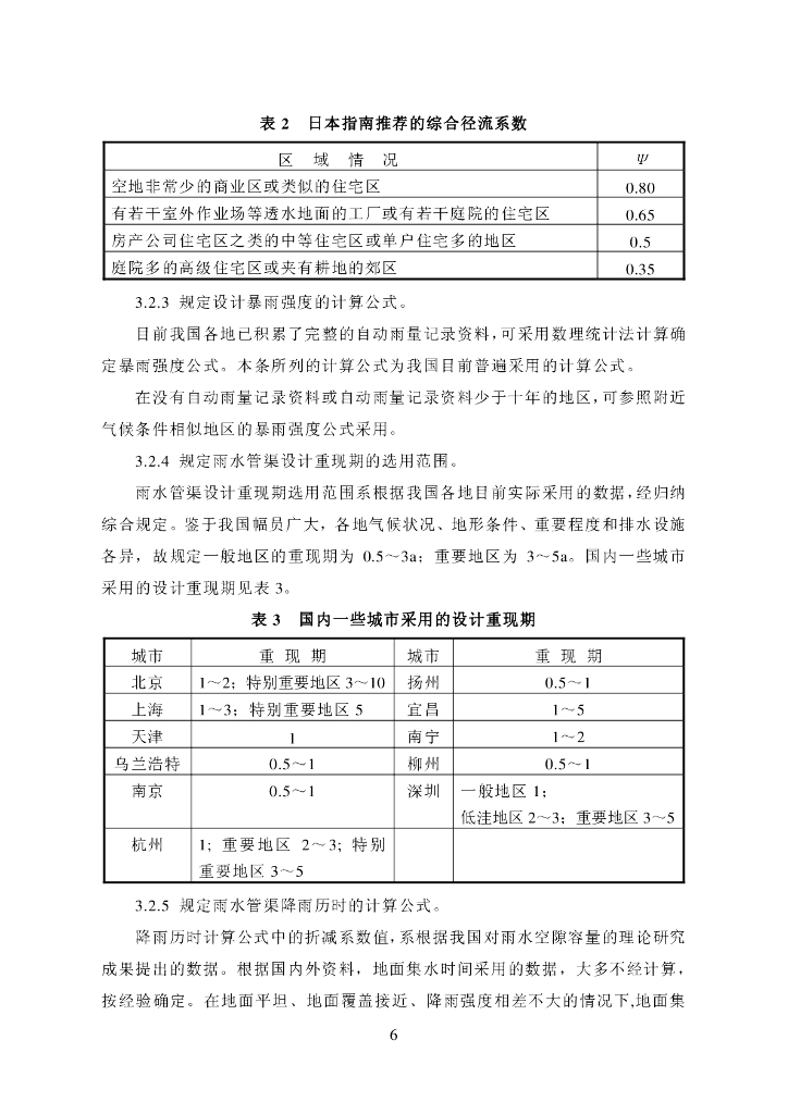 室外排水设计_第7页