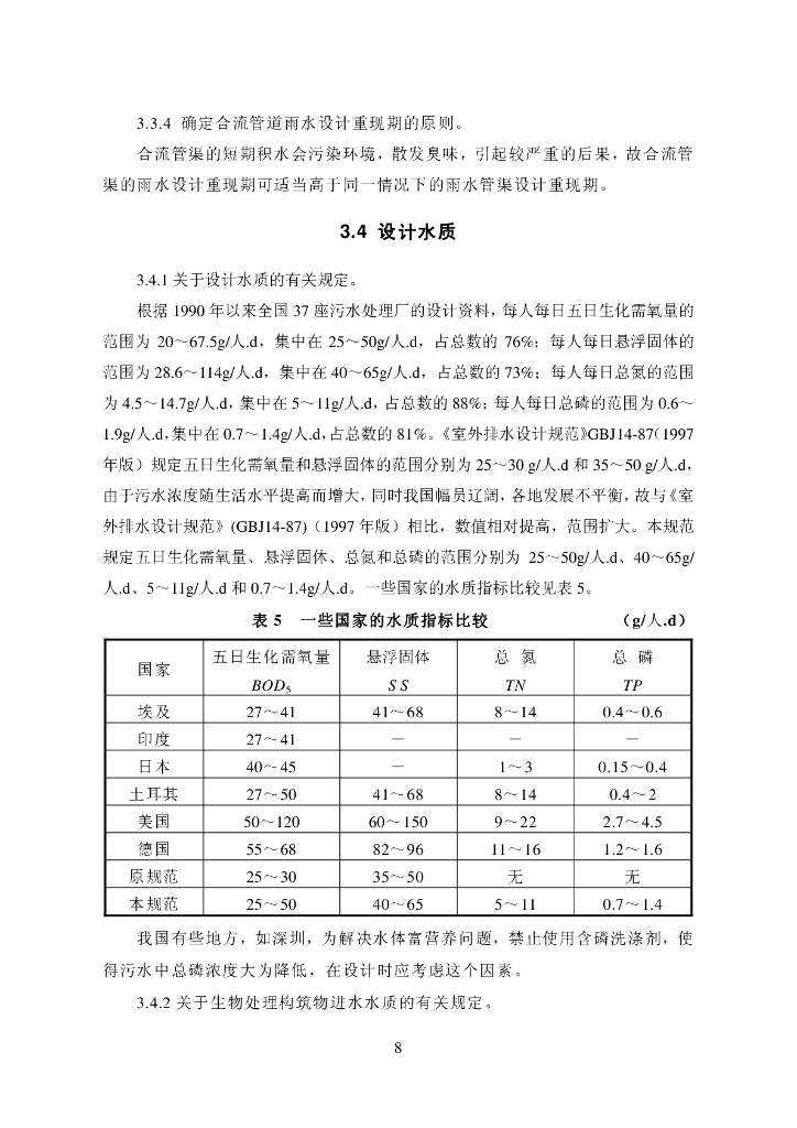 室外排水设计_第9页