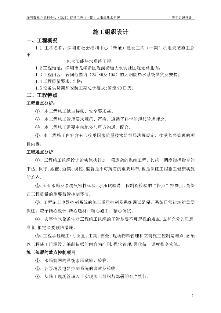 太阳能施工方案