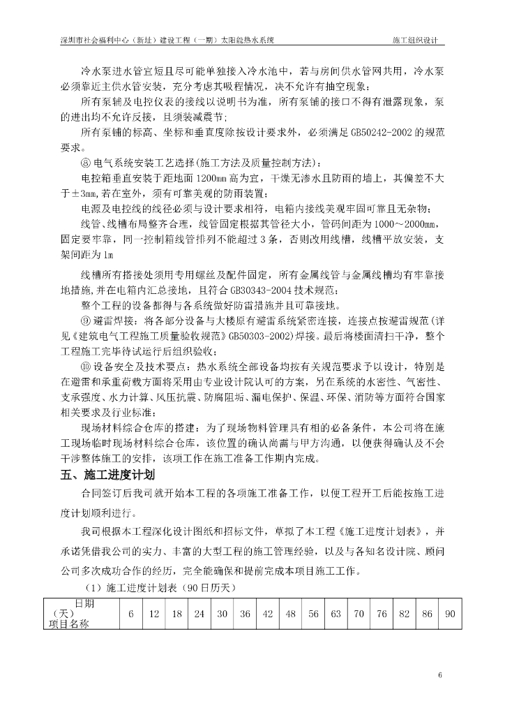 太阳能施工方案_第6页