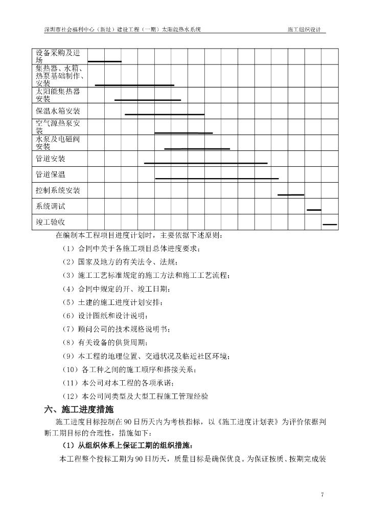 太阳能施工方案_第7页