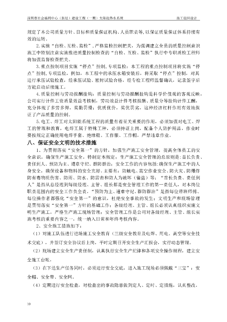 太阳能施工方案_第10页