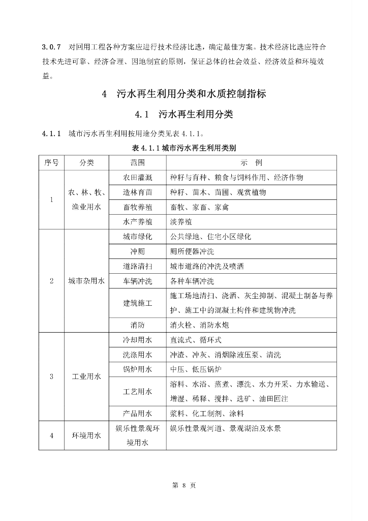 《污水再生利用工程设计规范_第7页