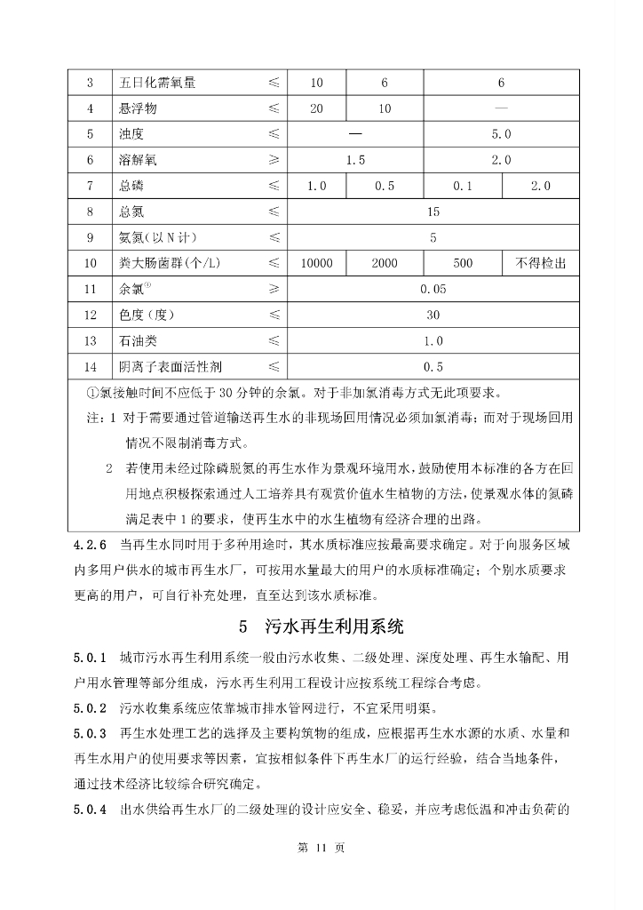 《污水再生利用工程设计规范_第10页