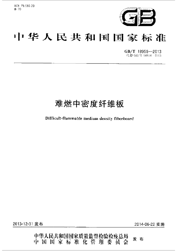 GB/T 18958-2013 标准预览