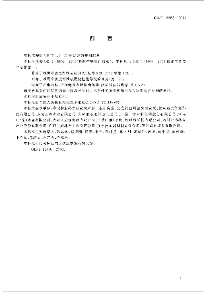 GB/T 18958-2013 标准预览
