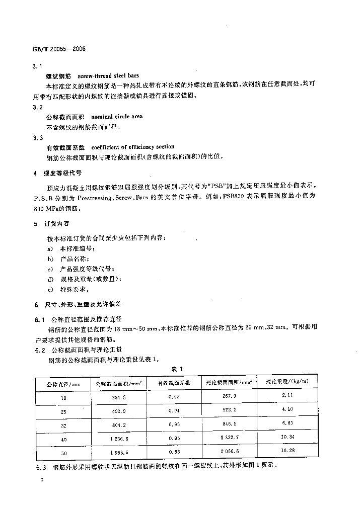 GB/T 20065-2006 标准预览