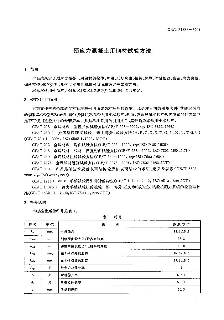 GB/T 21839-2008 标准预览