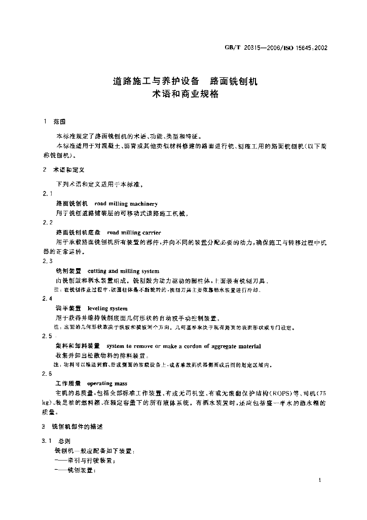 GB/T 20315-2006 标准预览