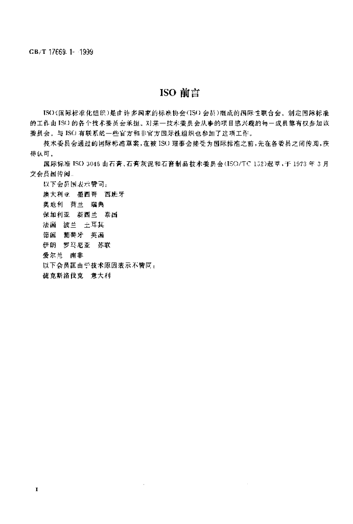 GB/T 17669.1-1999 标准预览