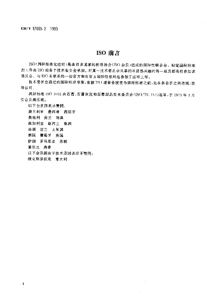 GB/T 17669.2-1999 标准预览