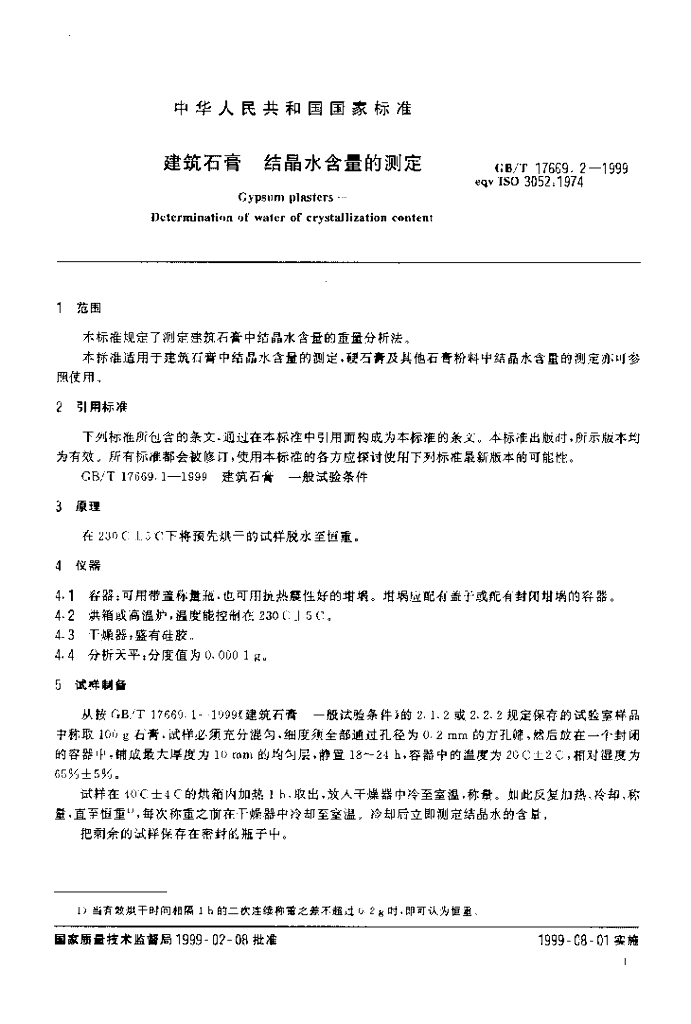 GB/T 17669.2-1999 标准预览