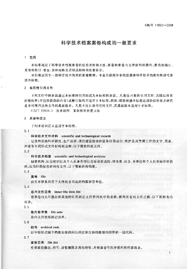 GB/T 11822-2008 标准预览