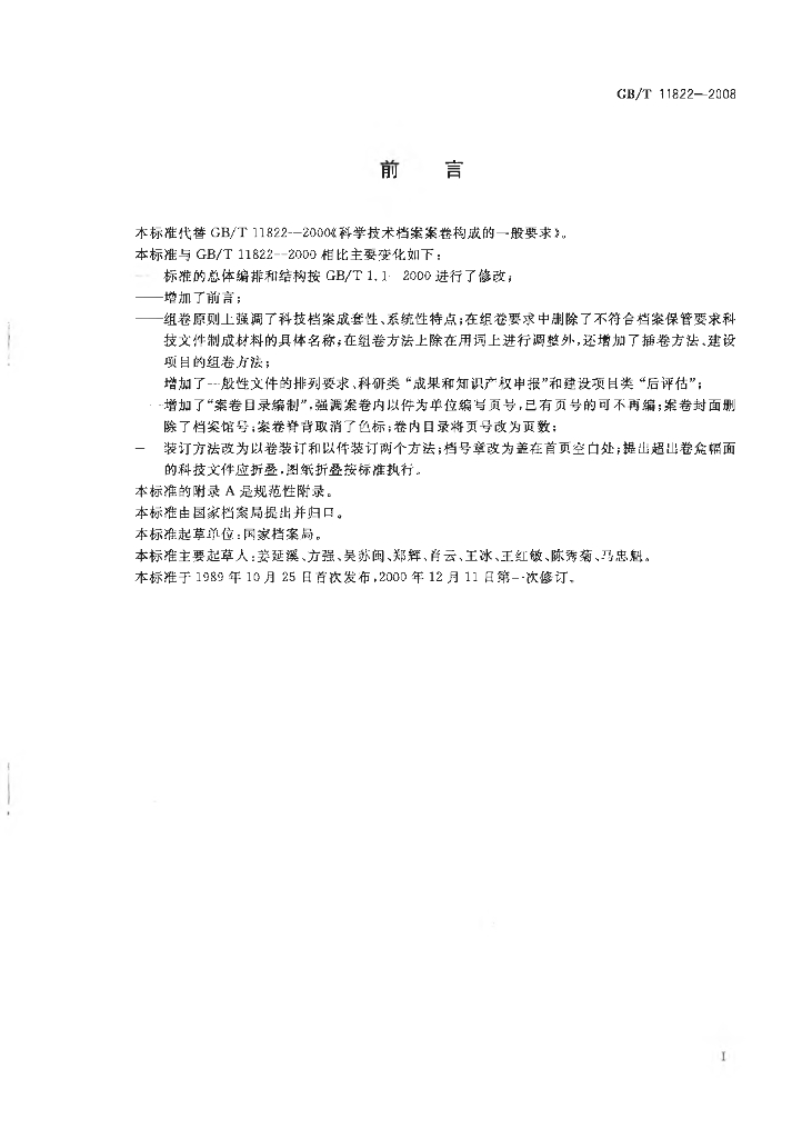 GB/T 11822-2008 标准预览